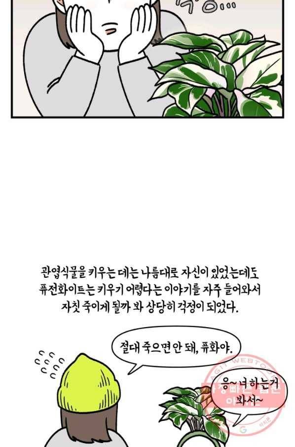 크레이지 가드너 3화 식테크 7