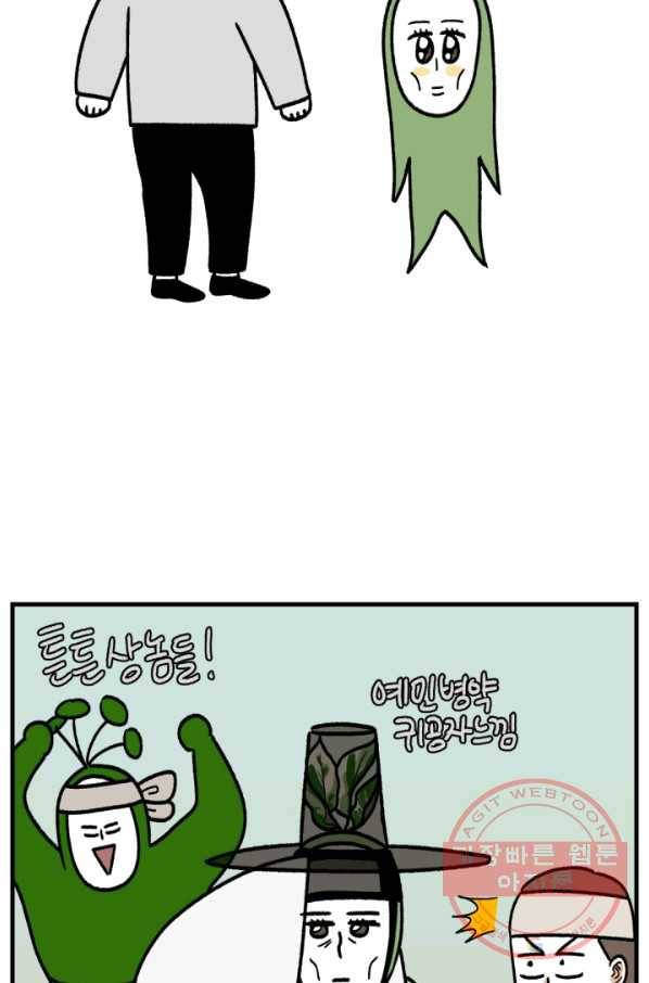 크레이지 가드너 3화 식테크 8