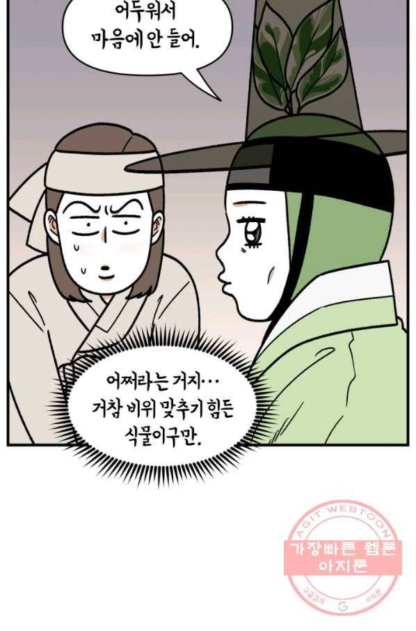 크레이지 가드너 3화 식테크 11
