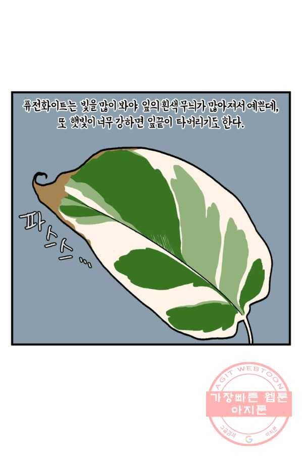 크레이지 가드너 3화 식테크 12