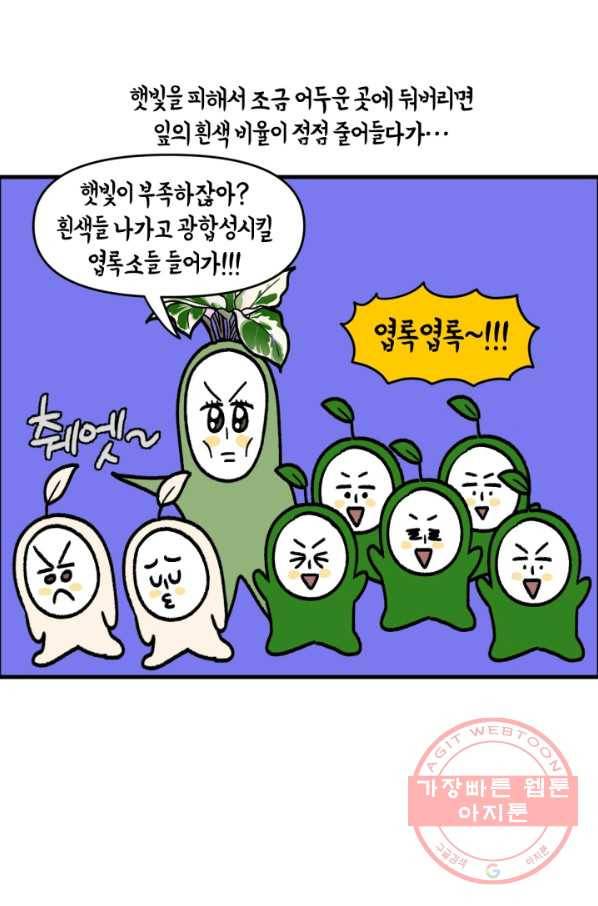크레이지 가드너 3화 식테크 13