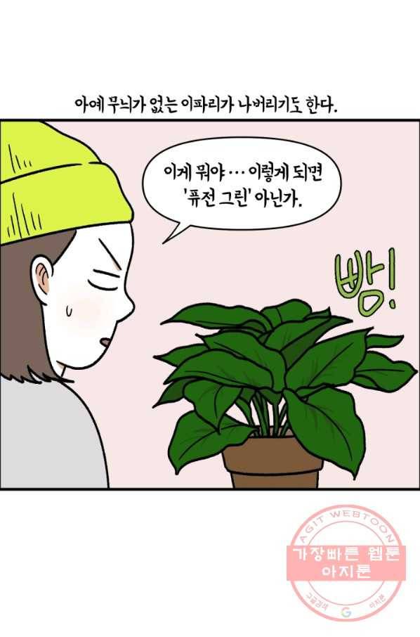 크레이지 가드너 3화 식테크 14