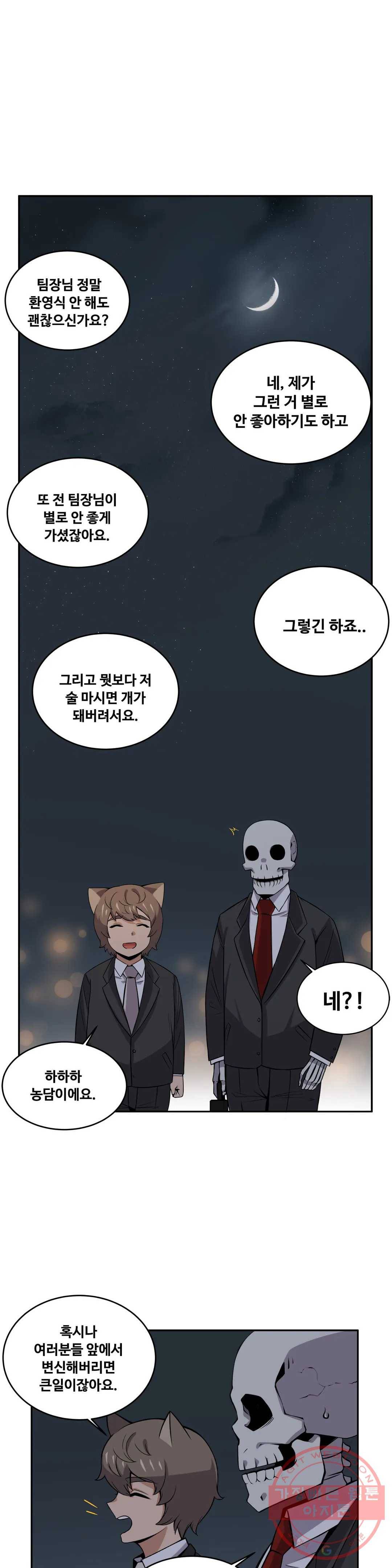 여친이 좀비! 24화 1