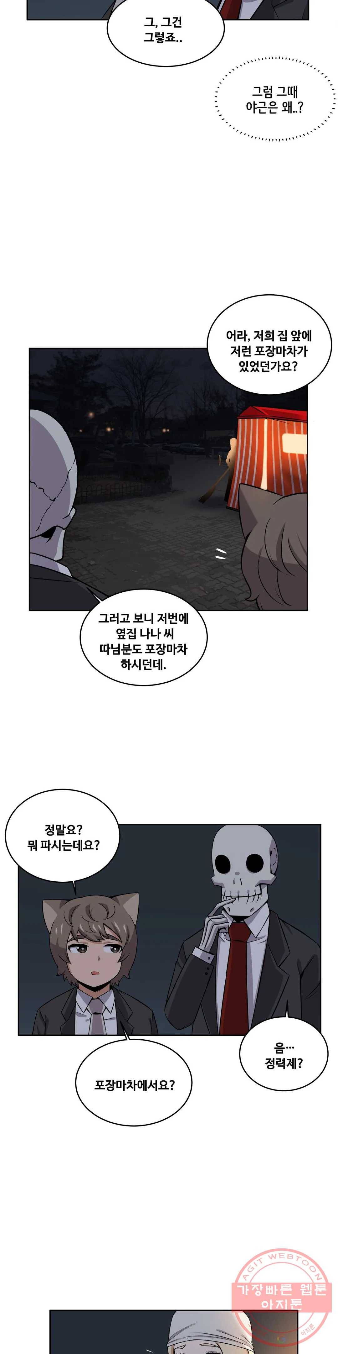 여친이 좀비! 24화 2