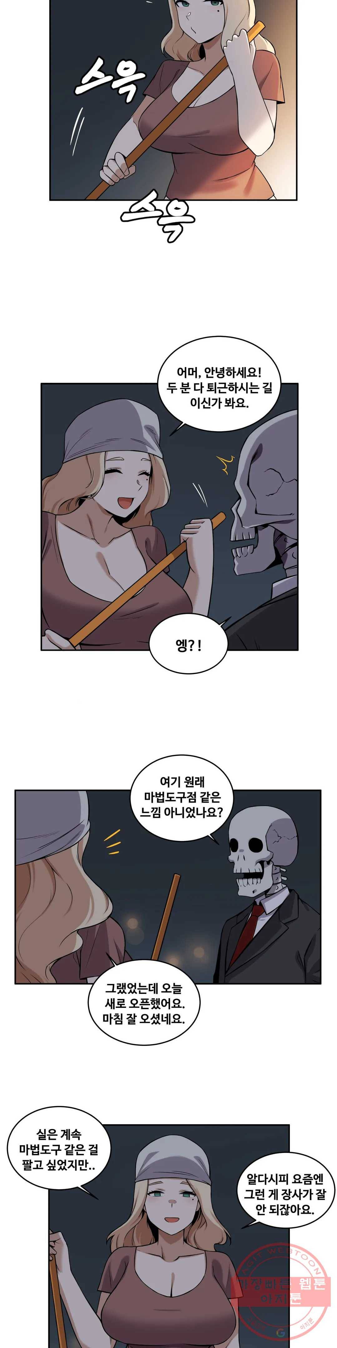 여친이 좀비! 24화 3
