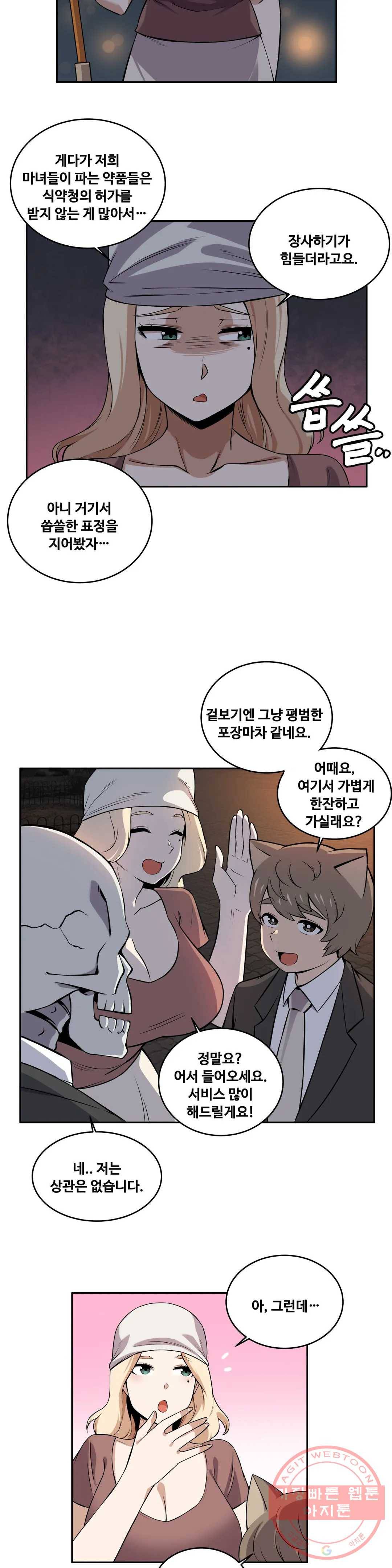 여친이 좀비! 24화 4