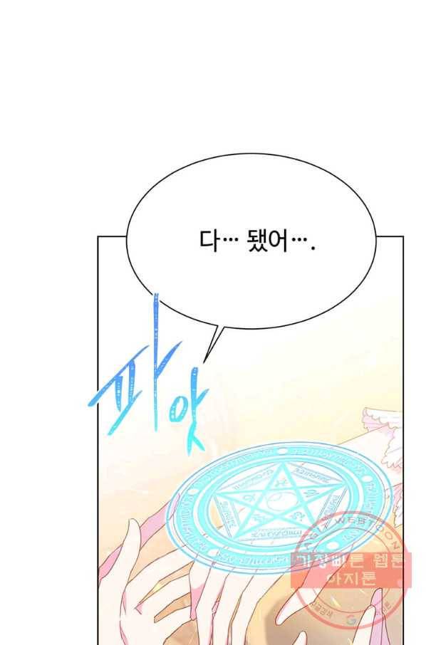 레이디 비스트 97화 1