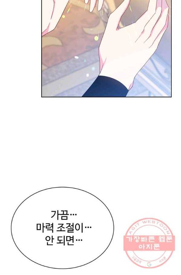 레이디 비스트 97화 2