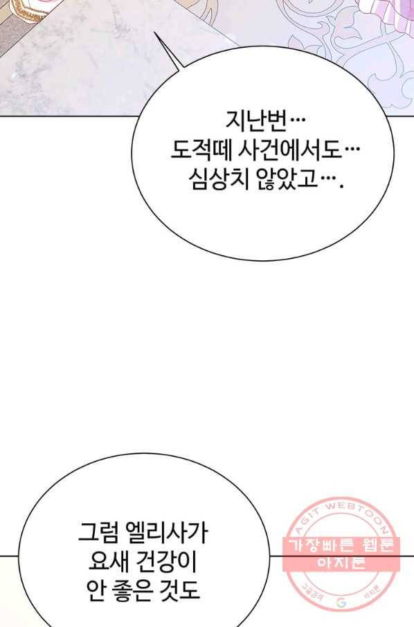 레이디 비스트 97화 4