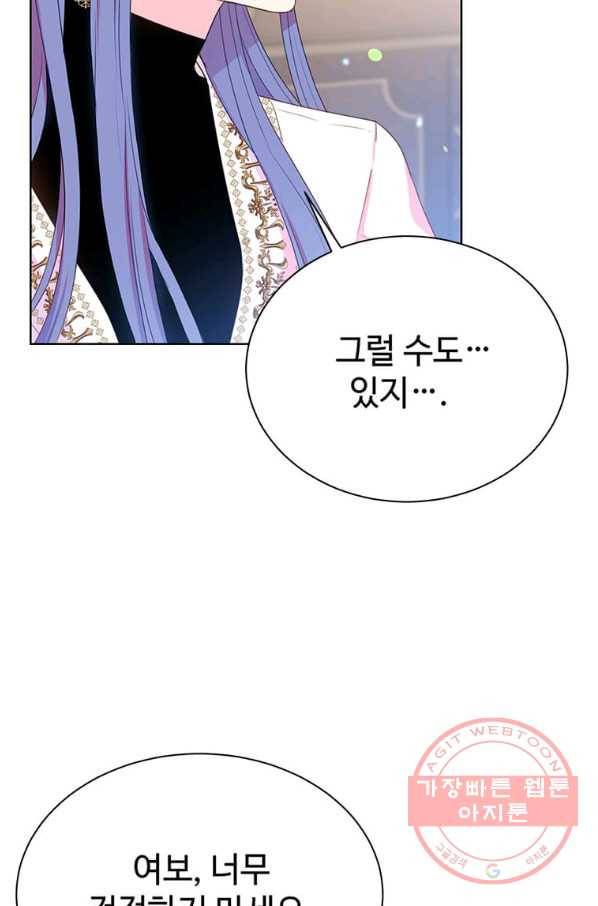 레이디 비스트 97화 7