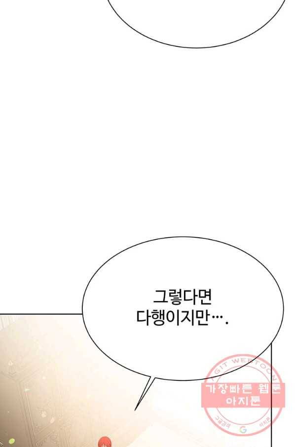 레이디 비스트 97화 9