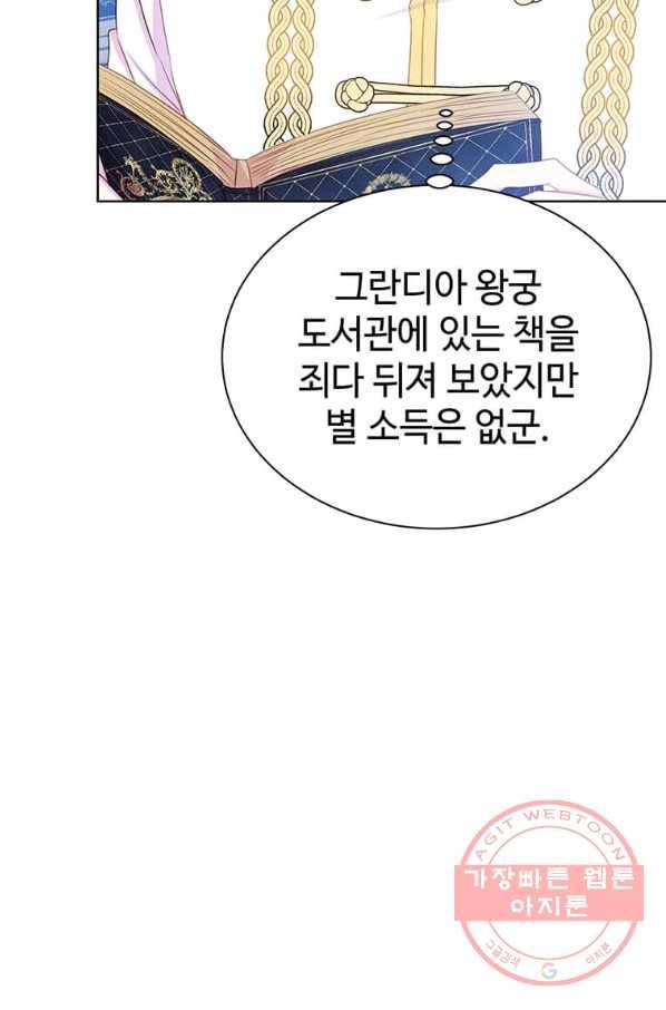 레이디 비스트 97화 18