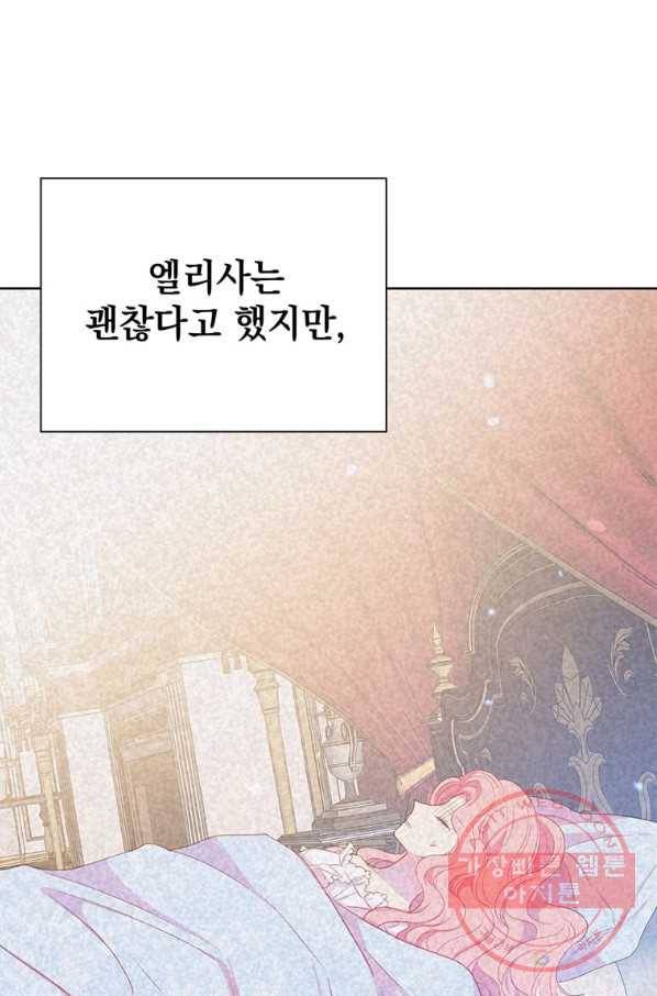 레이디 비스트 97화 19