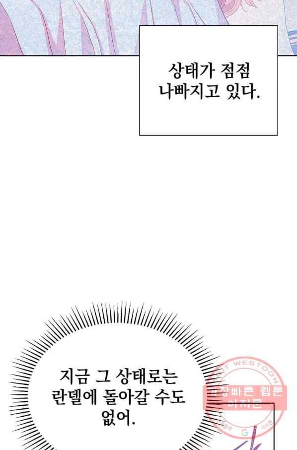 레이디 비스트 97화 20