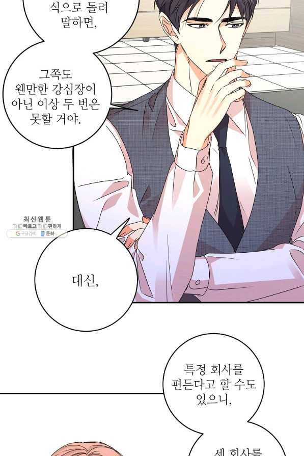 프로젝트 S 61화 25