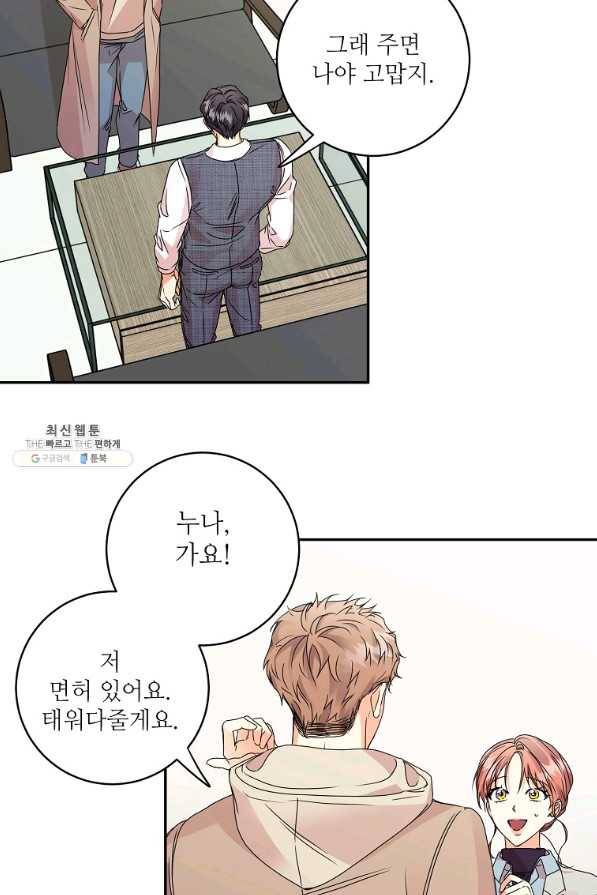 프로젝트 S 61화 32