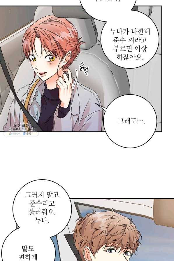 프로젝트 S 61화 51