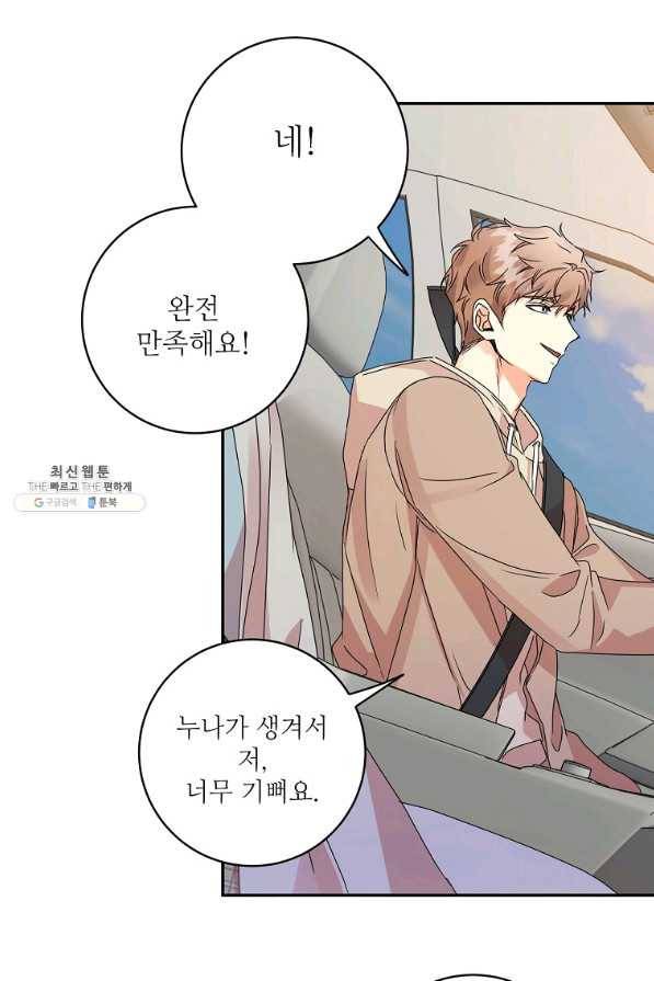 프로젝트 S 61화 58