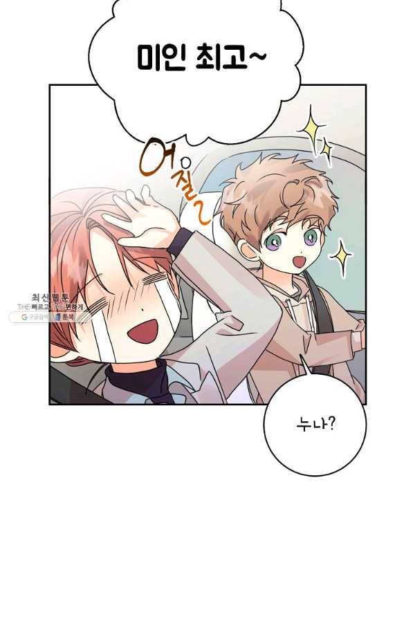 프로젝트 S 61화 60