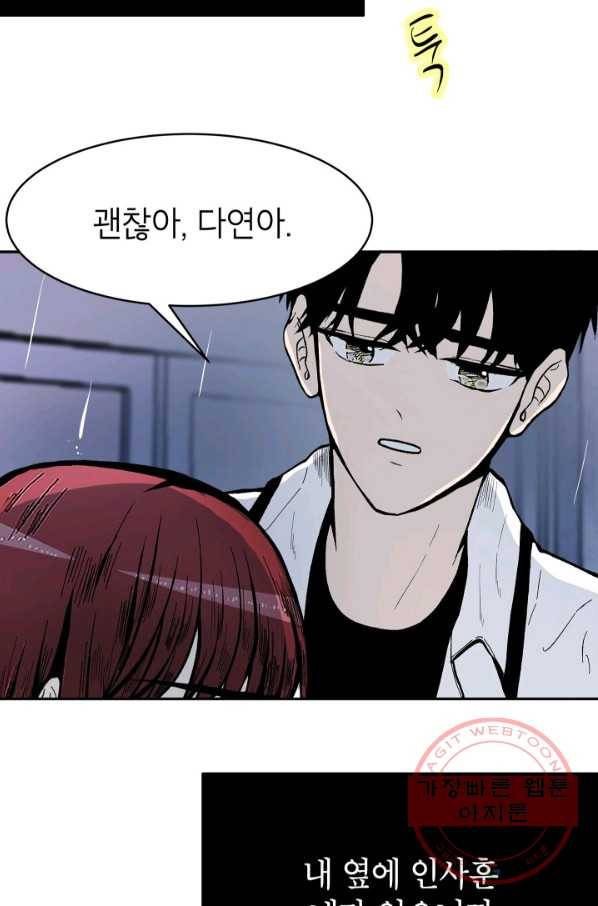 쇼윈도 커플 82화 4