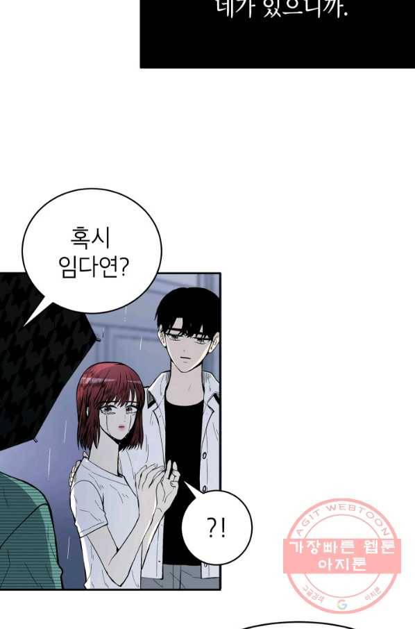 쇼윈도 커플 82화 5