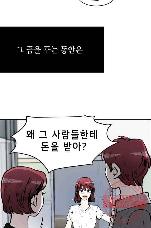 쇼윈도 커플 82화 7