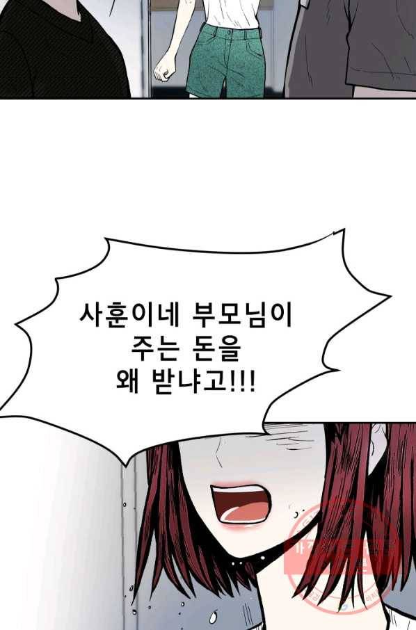 쇼윈도 커플 82화 8