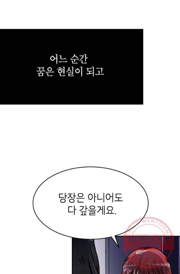 쇼윈도 커플 82화 12