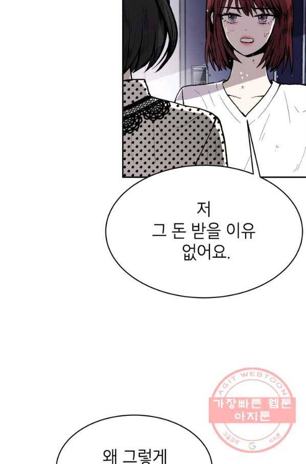 쇼윈도 커플 82화 13