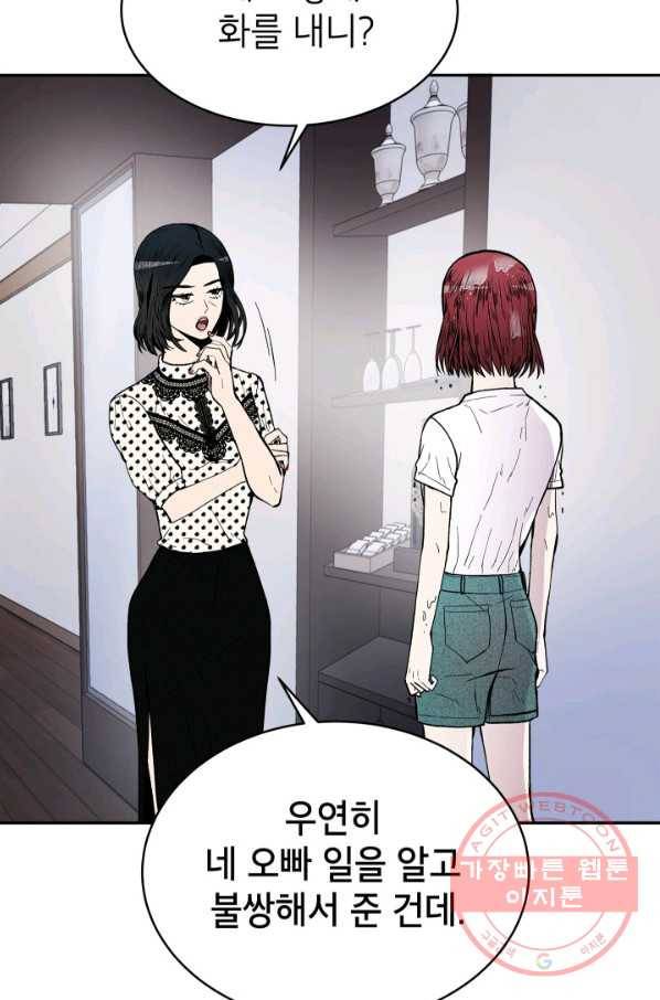 쇼윈도 커플 82화 14