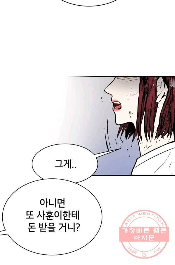 쇼윈도 커플 82화 15