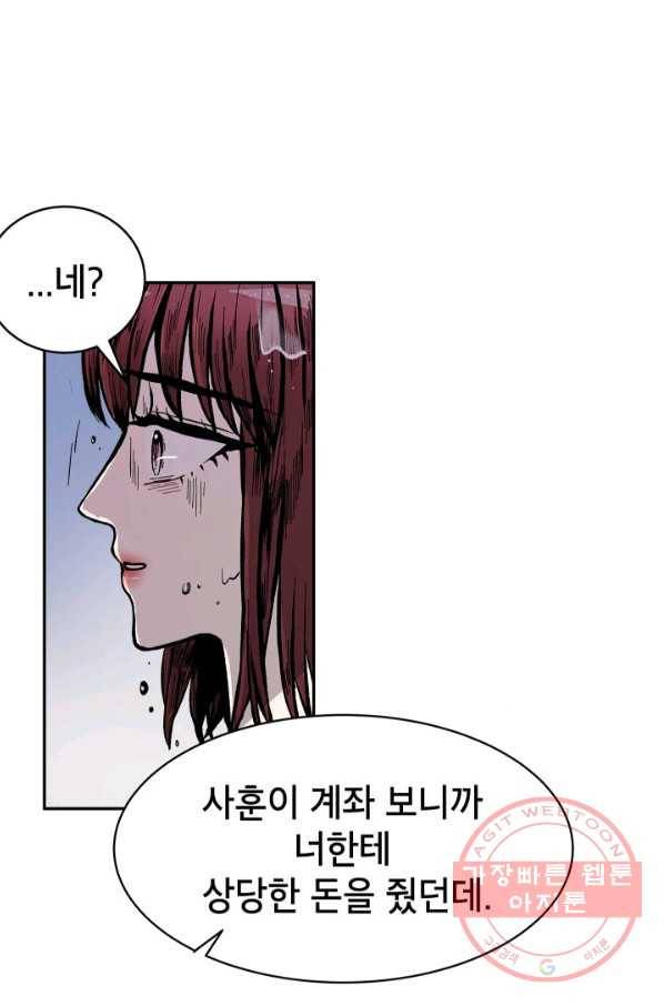 쇼윈도 커플 82화 16