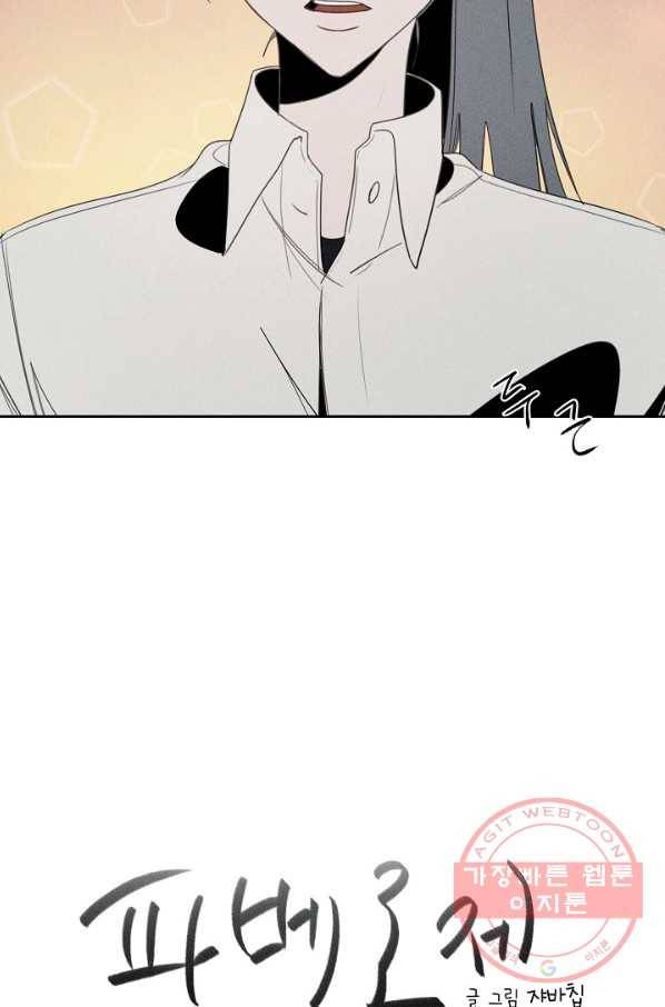 파베로제 - 48화 4