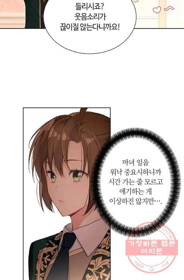 공주전쟁 52화 2