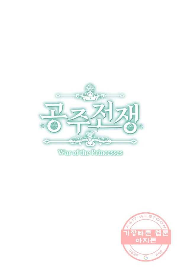 공주전쟁 52화 9