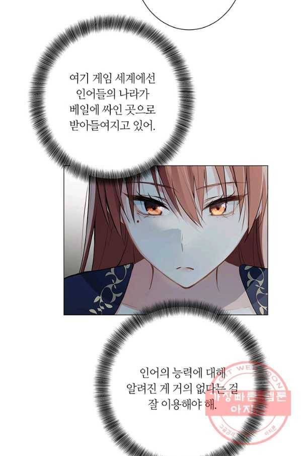 공주전쟁 52화 30