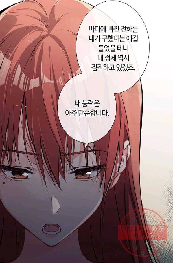 공주전쟁 52화 32