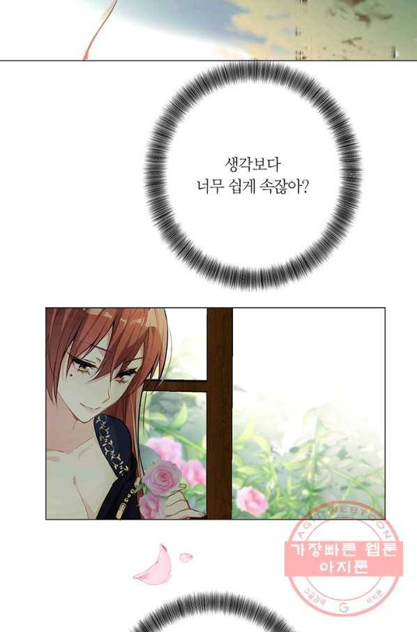 공주전쟁 52화 44