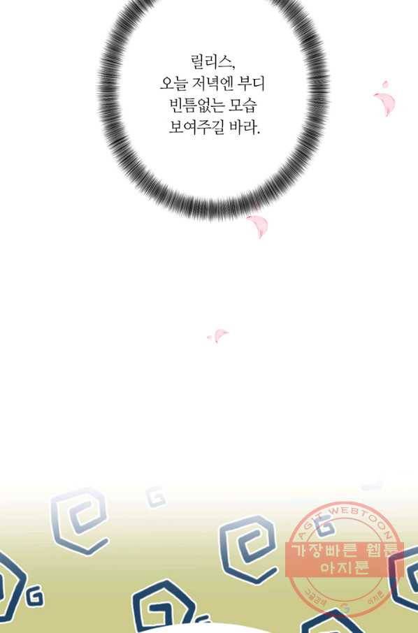 공주전쟁 52화 45