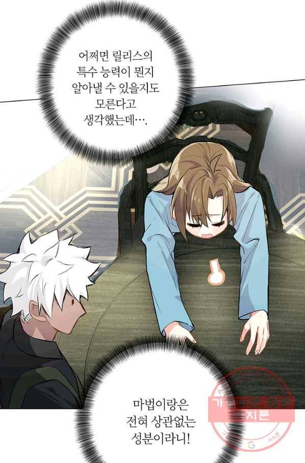 공주전쟁 52화 50