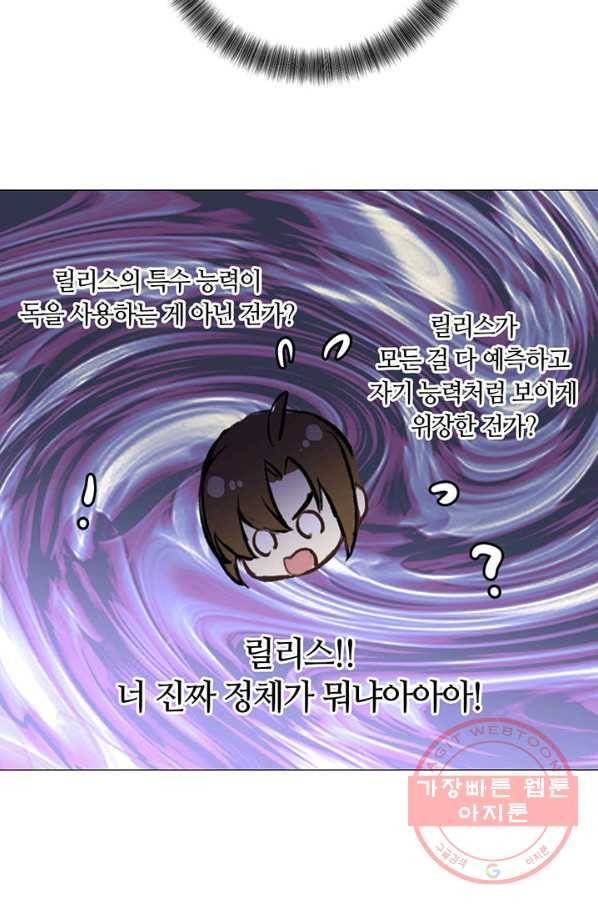 공주전쟁 52화 51