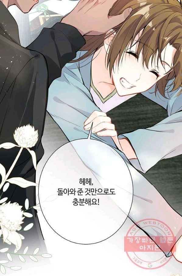 공주전쟁 52화 56