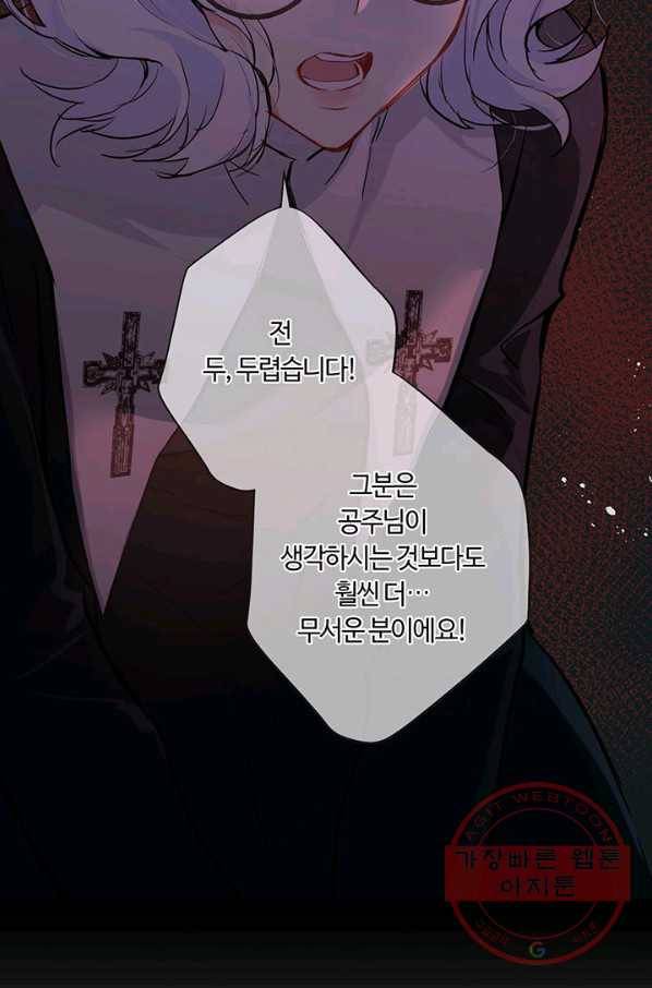 공주전쟁 52화 60