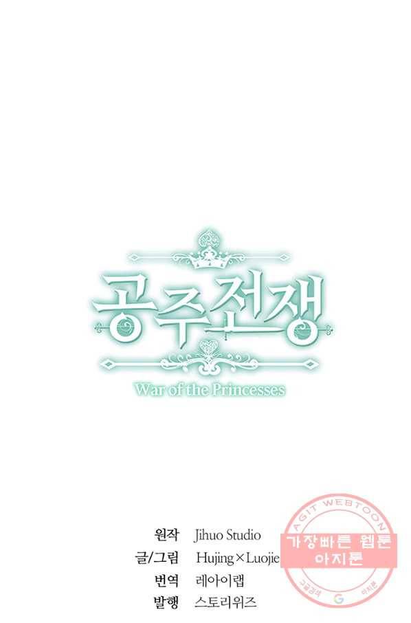 공주전쟁 52화 62