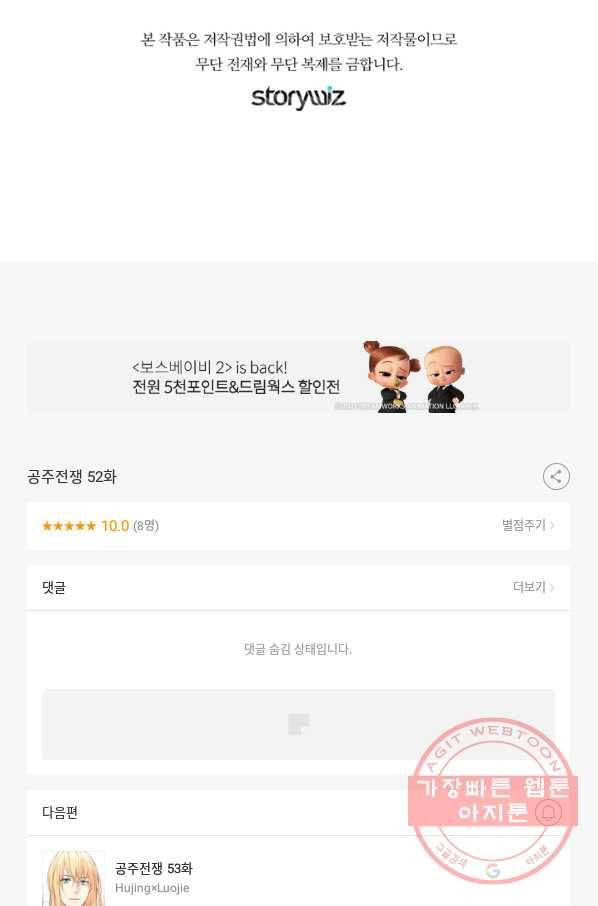 공주전쟁 52화 63
