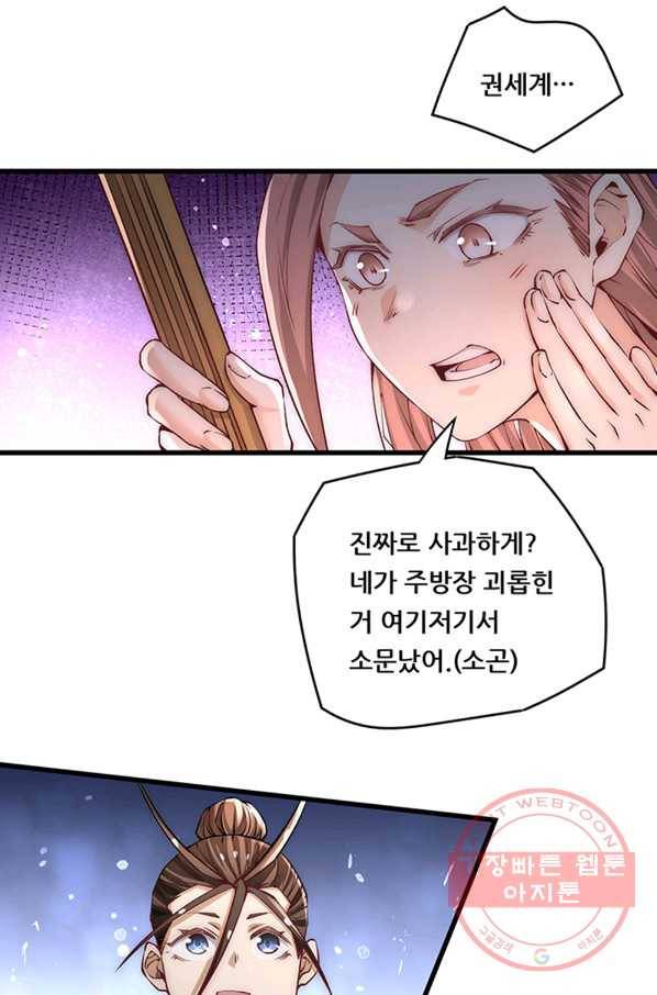 만능왕:192화 1