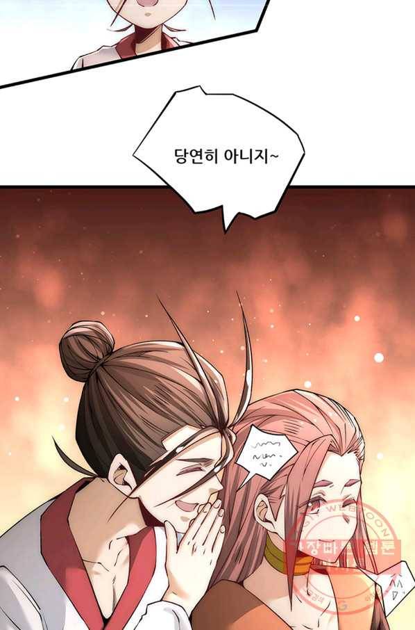 만능왕:192화 2