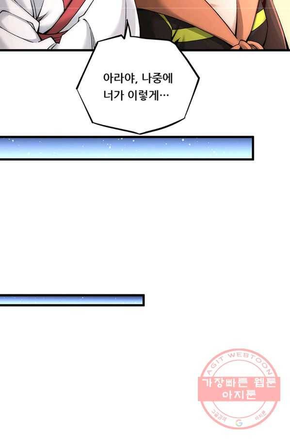 만능왕:192화 3