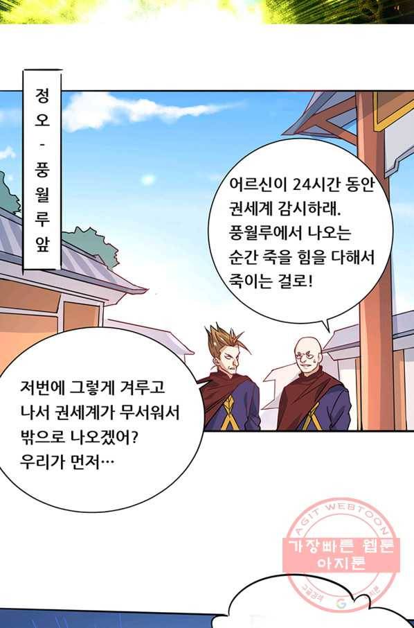 만능왕:192화 5