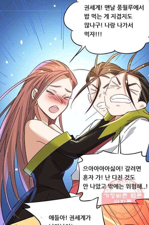 만능왕:192화 6